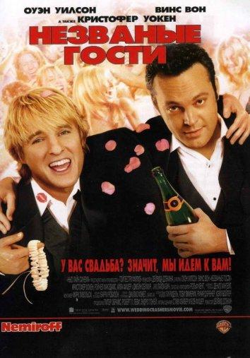 Фильм Незваные гости 2005 смотреть онлайн: Кристофер Уокен, Брэдли Купер и Рэйчел МакАдамс